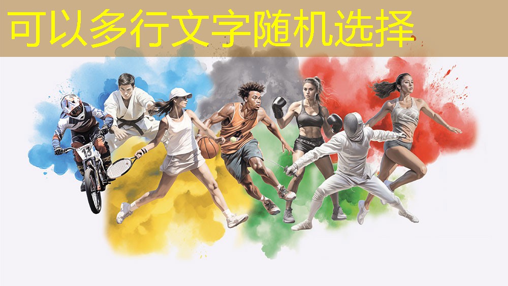 革命性变革！塑胶跑道材料分类前所未见。